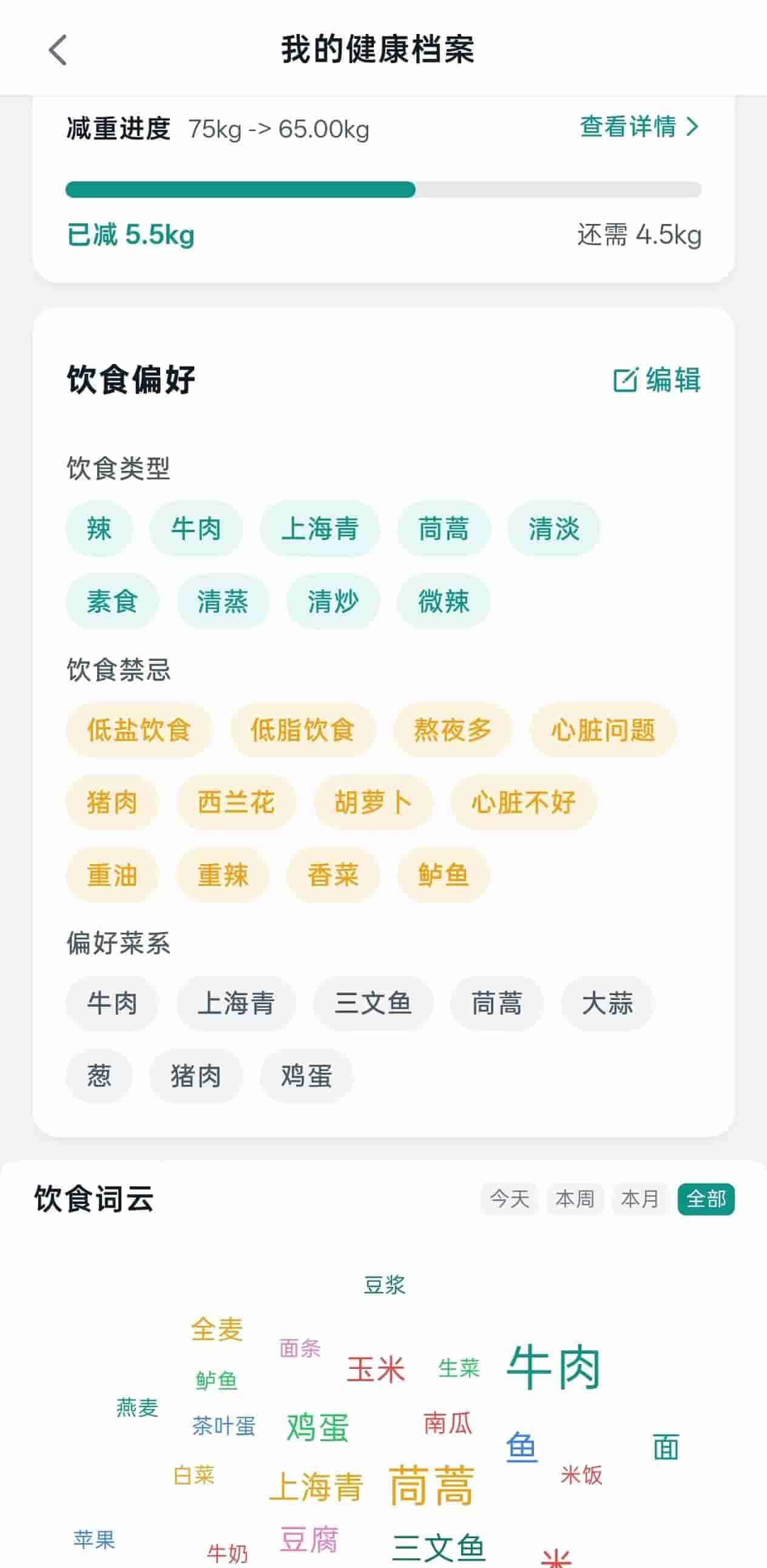 健康档案