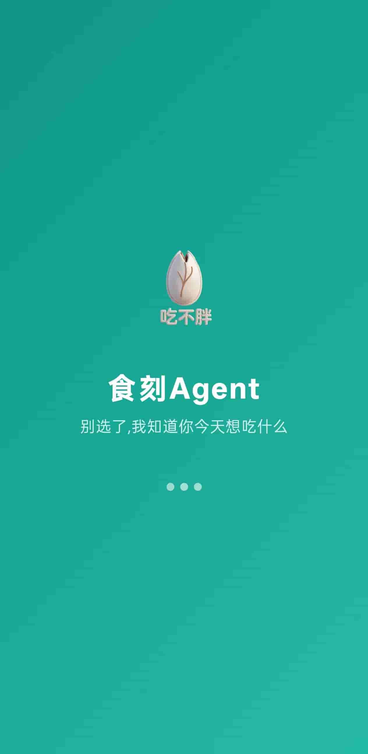吃不胖启动页